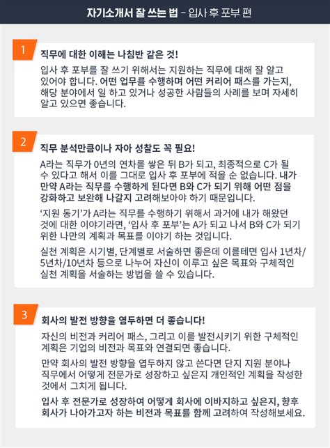 자소서 잘 쓰는 법 4 입사 후 포부 편 신입 지원자에게는 당연히 어려운 문항 입사 후 포부 잘 쓰는 법 3가지