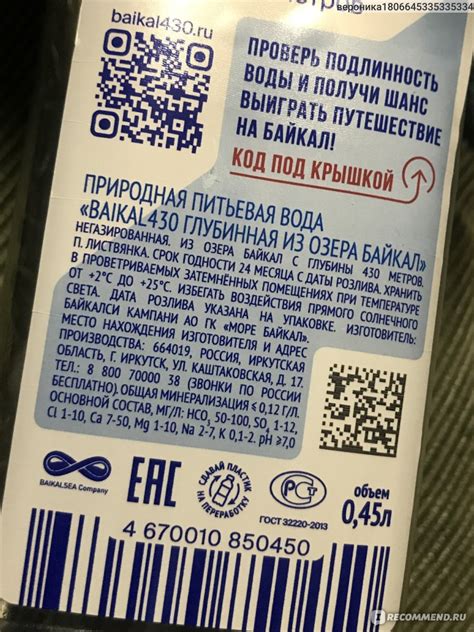 Минеральная вода АО ГК "Море Байкал" природная питьевая "Байкальская ...