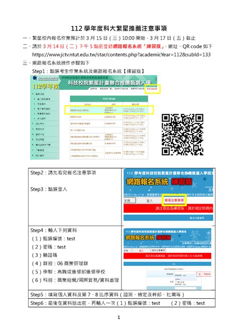 公告 112 學年度科技校院繁星計畫聯合推薦甄選入學校內審核結果、注意事項（教務處）