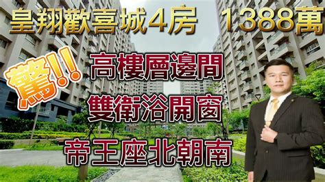 已售出龜山a7重劃區皇翔歡喜城邊間4房車衛浴開窗開價1388萬權狀555坪 Youtube