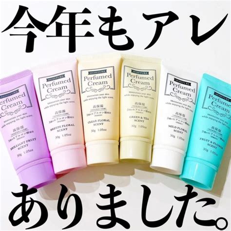 【ダイソー】クロエに似てる！でバズった香水クリームが進化して6種も発売に！ L Style