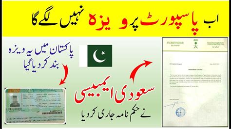 New Saudi Visa Stamping Procedure From Pakistan New Visa Of Saudi