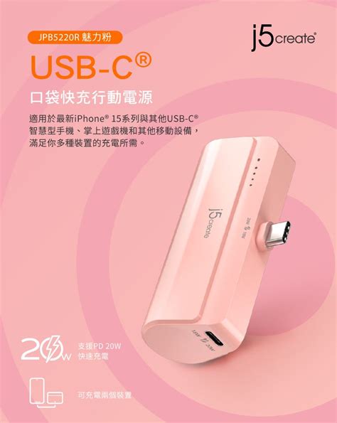 J5create Usb C直插式口袋快充行動電源4900mah 同時可充兩個裝置雙向充電技術 Jpb5220r魅力粉