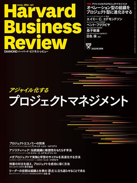 Diamondハーバード・ビジネス・レビュー 2022年2月号 雑誌 ダイヤモンド社