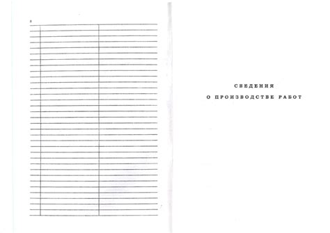 Журналы Производства Работ В Строительстве - evolutiondedal