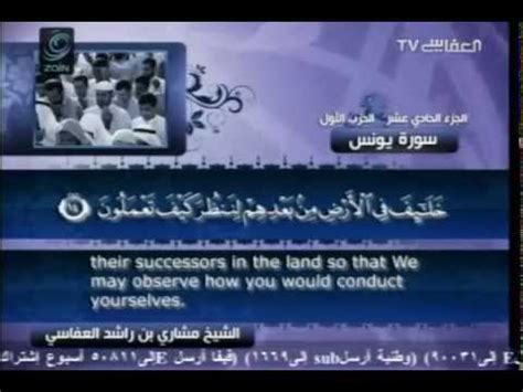 Mishary Al Afasy 010 Surah Yunus With English Translation