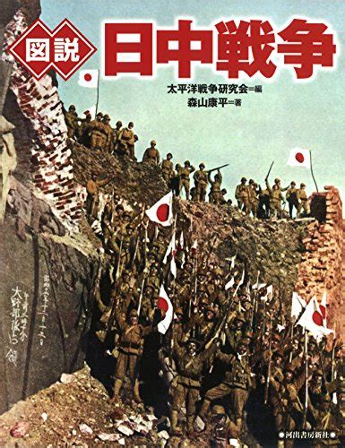 【日中戦争とは】簡単にわかりやすく解説原因きっかけや勝敗結果など 日本史事典com｜受験生のための日本史ポータルサイト