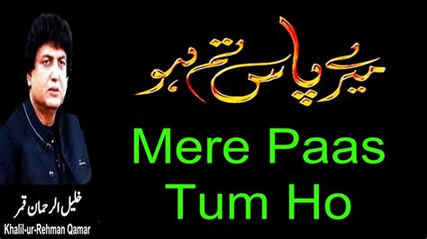 Meray Paas Tum Ho Lyrics Khalil Ur Rehman Qamar Shahid Rasool