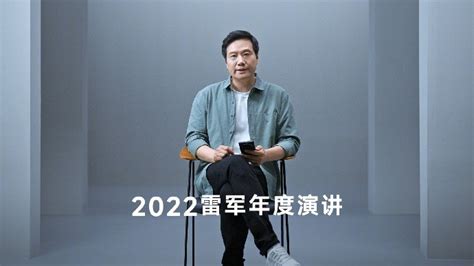 小米雷军：2022年度演讲上将发布很多新品凤凰网