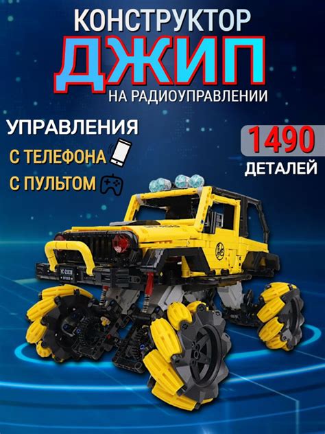 Конструктор на радиоуправлении - купить с доставкой по выгодным ценам в ...