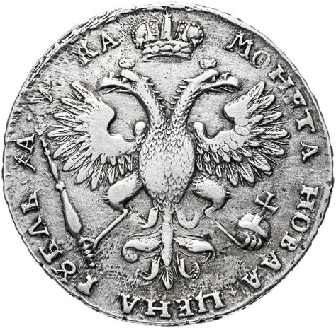 Монета Петра I 1 рубль 1721 портрет в наплечниках, без инициалов ...