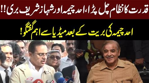 Ahad Cheema And Shehbaz Sharif Got Big Relief Ahad Cheema Media