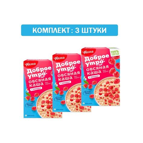 Каша овсяная Увелка малина 5шт*40гр, 3шт по 200гр - купить с доставкой ...