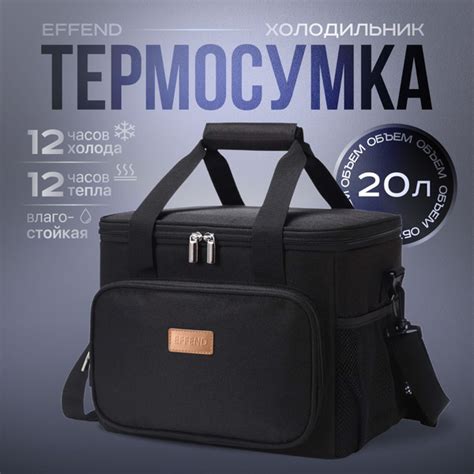 Характеристики Термосумка холодильник EFFEND 20 литров, черная. Сумка ...