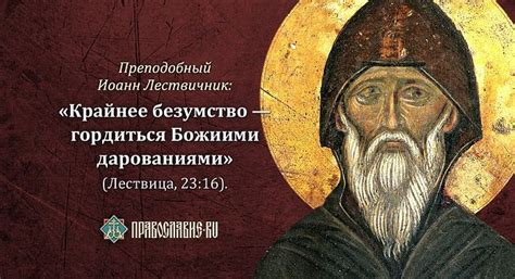 7% «Лествицы»: избранные цитаты / Православие.Ru | Православное ...