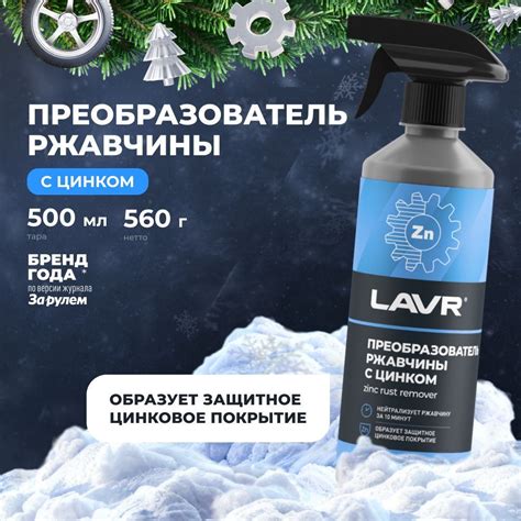 Преобразователь ржавчины с цинком антикор c цинком удалитель ржавчины ...