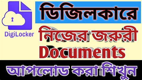 How To Upload Any Document In Digilocker Keep Your Documents In