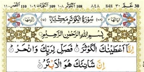 108 Surah Al Kawthar سورة الكوثر Surah Kausar Benefits Meaning