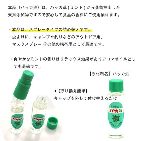 ハッカ油 スプレー用 詰め替え本体無し 12ml ×4本 北海道 北見 ハッカ油スプレー 国産 虫よけ メール便 送料無料 ポイント消化