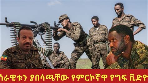 ሰበር ዜና Ethiopian news ethiopia today feta daily zehabesha october 22