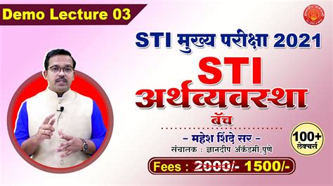 MPSC Combine STI Mains Economics Lecture on आरथक वढ आरथक वकस