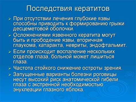 Кератит — воспаление роговицы глаза - презентация онлайн