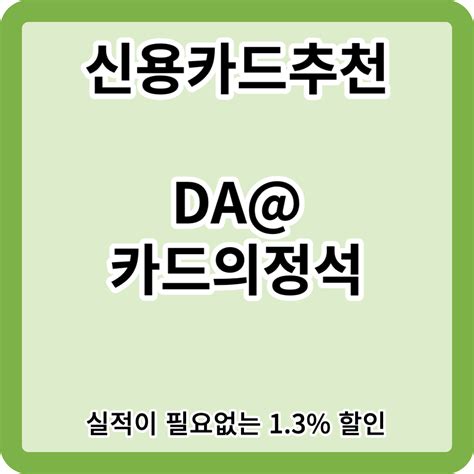 Da카드의정석 우리카드 신용카드체크카드 추천 실적이 필요없는 13 할인 Place Universal