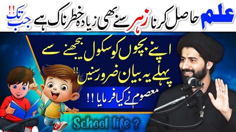 Apne Bachuu Ko School Bejhne Ne Se Pehle Ye Bayan Zarur Sune Maulana