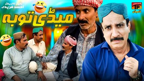 Medi Toba Akram Nizami TP Comedy YouTube