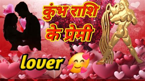 Kumbh Lover Aquarius Love Horoscope Love Lover Kumbh Rashi Walon