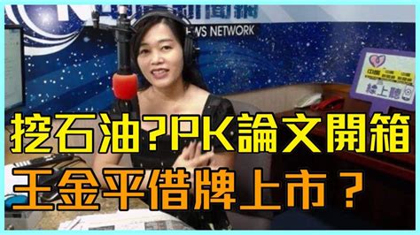 20190924【張慶玲│中廣10分鐘早報新聞】小英公佈論文原稿爭議息│蔡兩岸關係滿意度升到3成8 統獨立場10年變化不大│國防部長保證f16v可擊落殲20│嗆聲 民陣十一大遊行 Youtube