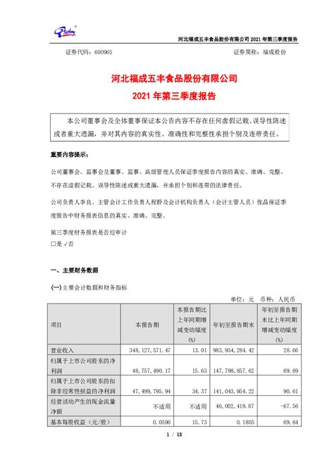 福成股份：福成股份：2021年第三季度报告