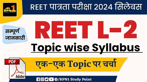 Reet pre syllabus 2024 Reet level 2 syllabus REET पतरत परकष Exam