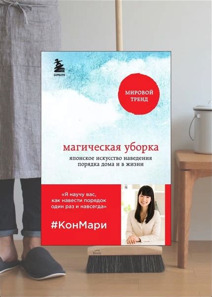 1528671 ОБОКондо, Мари. Магическая уборка : японское искусство ...