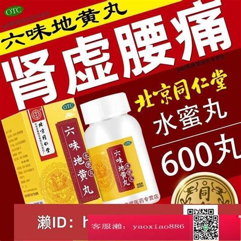 【大樹連鎖】六位味地黃丸六味地黃丸男性腎陰虛補腎北京同仁堂搭配五子衍宗丸 露天市集 全台最大的網路購物市集