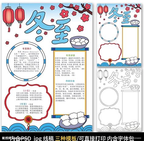 冬至竖版手抄报二十四节气小报设计图psd分层素材psd分层素材设计图库昵图网