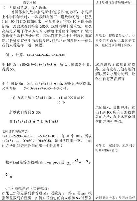 等差数列的前n项和第一课时word文档在线阅读与下载无忧文档