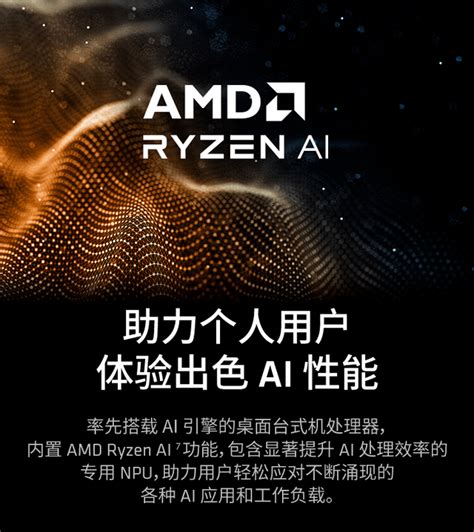 龙年ai运算必备 Amd 锐龙8000g系列台式机处理器火热新春amdcpu厂商动态 中关村在线