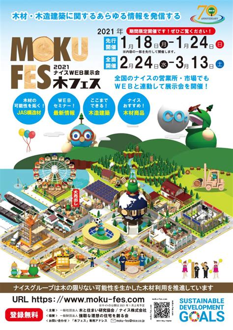 木フェス イベント 顔の見える木材での快適空間づくり 日本の木でつくる家や家具