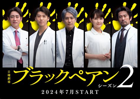 二宮和也、主演ドラマ「ブラックペアン シーズン2」で新たな役に 竹内涼真・葵わかなら再集結 モデルプレス