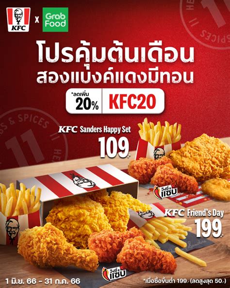 Kfc โปรโมชั่น สั่งกินที่บ้าน ราคาโดนใจ สิ้นเดือน มิย 2566