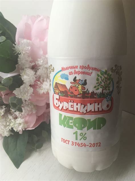 Кефир Бурёнкино Молочные продукты из деревни | отзывы