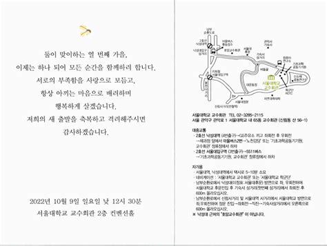 NCRCAPAS Seoul National University 유동헌 청첩장 2022년 10월 9일 일요일 낮 12시 30