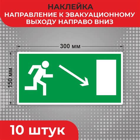 Знак наклейка Е07 "Направление к эвакуационному выходу направо вниз ...