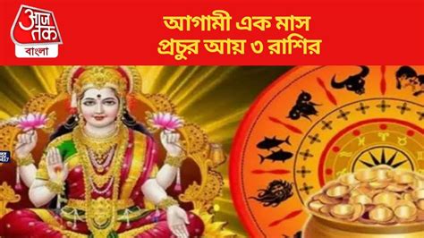 Mangal Gochar July 2023 Lucky Zodiac আগামী ৩৬ দিন সাফল্য যোগ