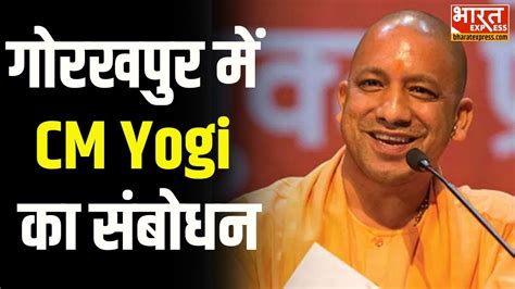 Uttar Pradesh News Gorakhpur म Holi मलन समरह म CM Yogi क