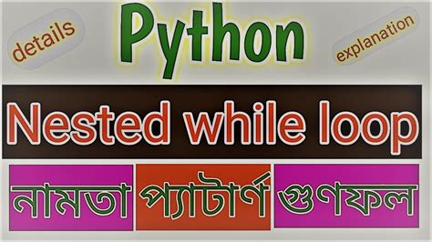 Python Nested While Loop Python Bangla Tutorial Youtube