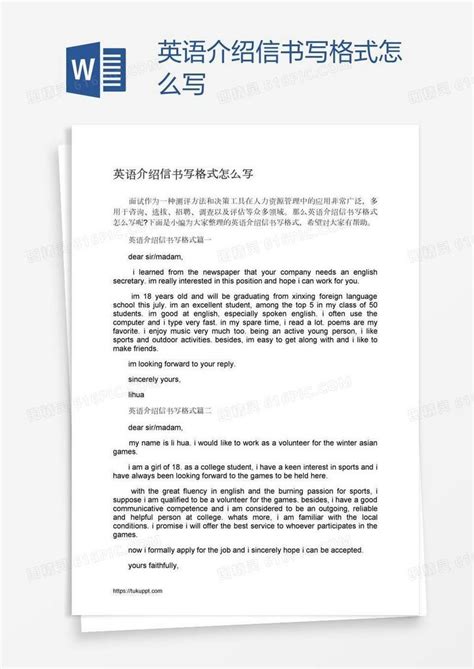 英语介绍信书写格式怎么写word模板免费下载编号z65ajmw61图精灵