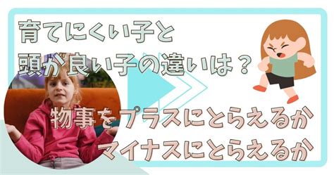 育てにくい子は実は頭が良い子だった！？地頭のいい子の特徴と育てにくいと言われる理由とは？ こそだてし