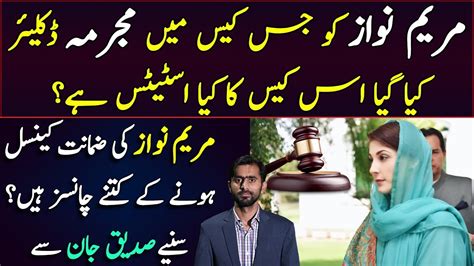 Chances Of Cancellation Of Maryam Nawaz S Bail Details By Siddique